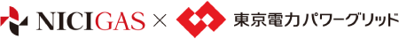 ニチガス　東京電力パワーグリッド