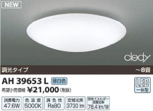 LED照明への交換