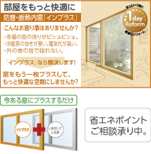 内窓の設置