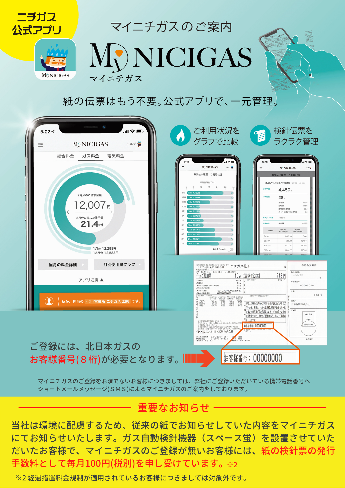 マイニチガス公式アプリ